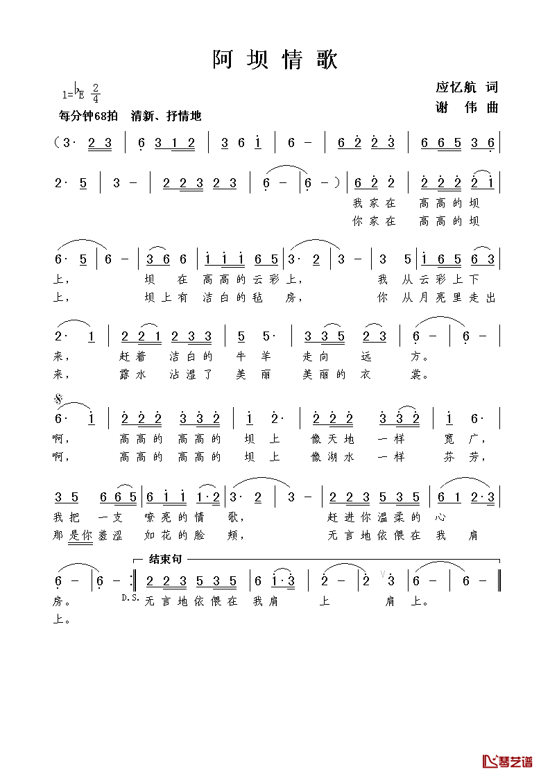 阿坝情歌简谱_应忆航词/谢伟曲