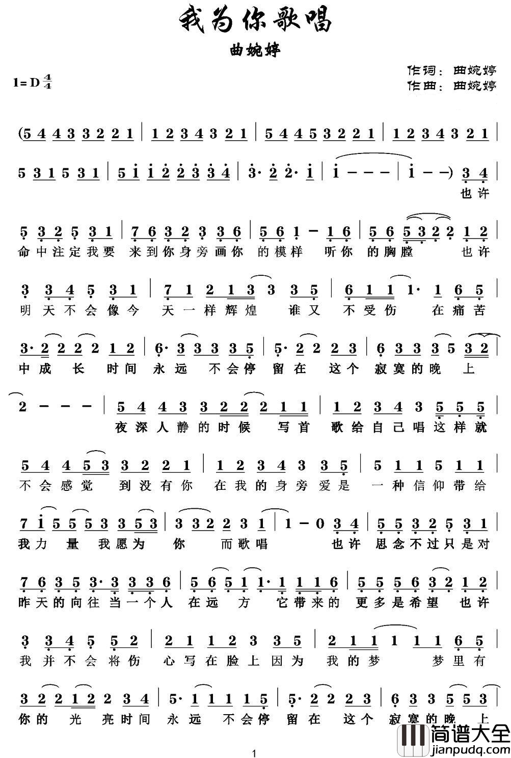我为你歌唱简谱_曲婉婷演唱