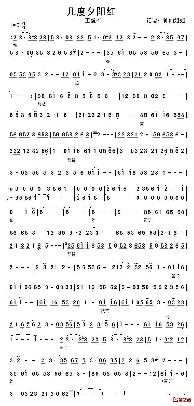 几度夕阳红简谱_器乐曲