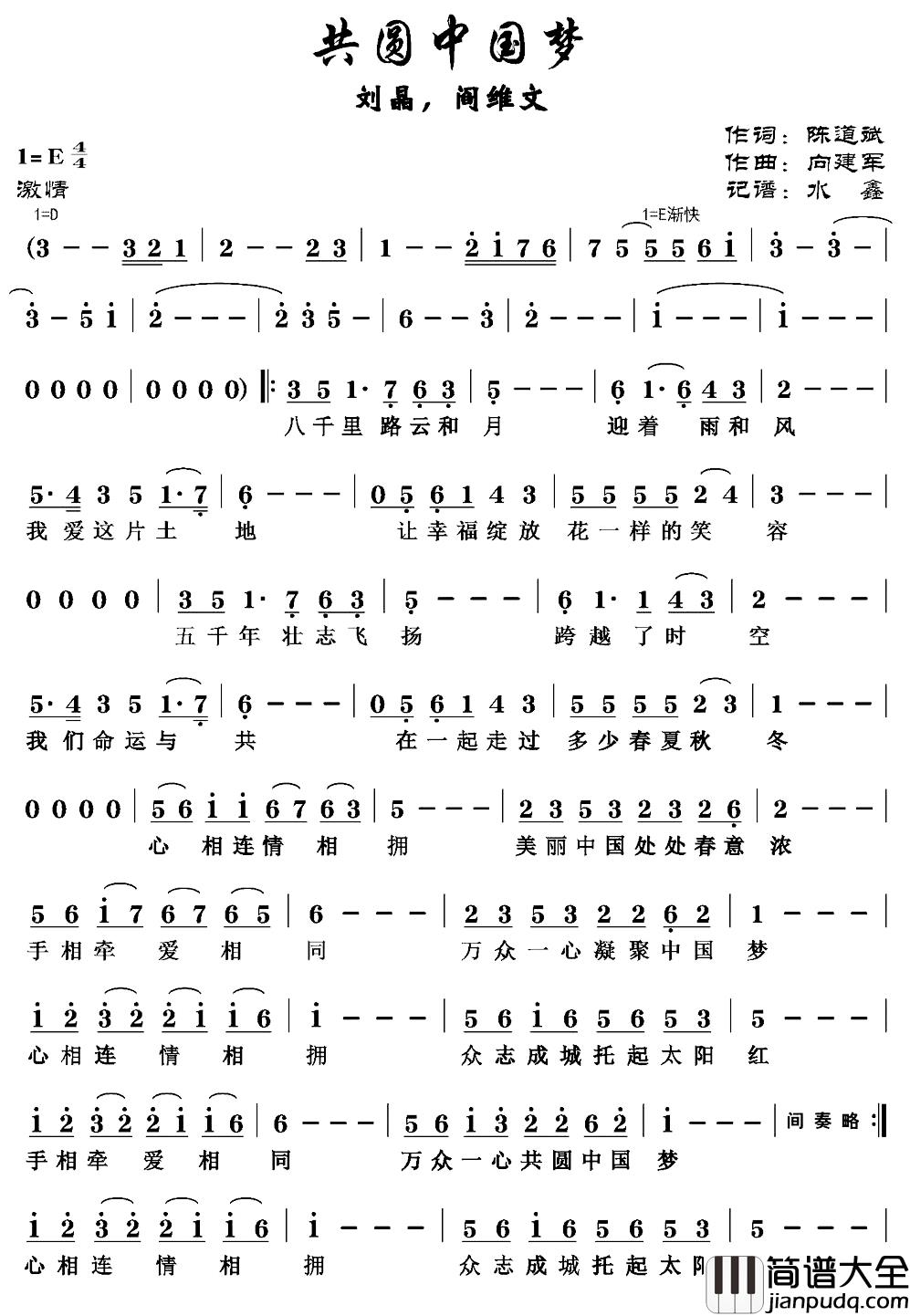 共圆中国梦简谱_刘晶/阎维文演唱