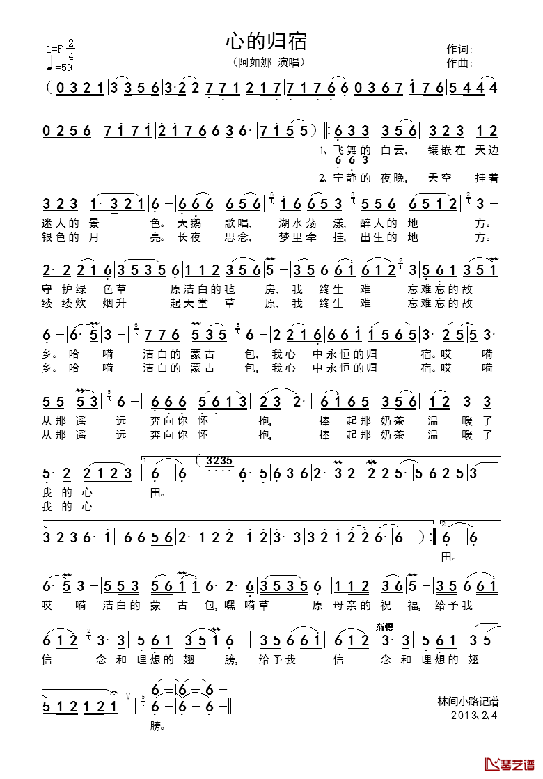 新的归宿简谱_阿茹娜演唱