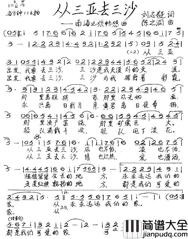 从三亚去三沙简谱_刘志毅词_陈之洞曲