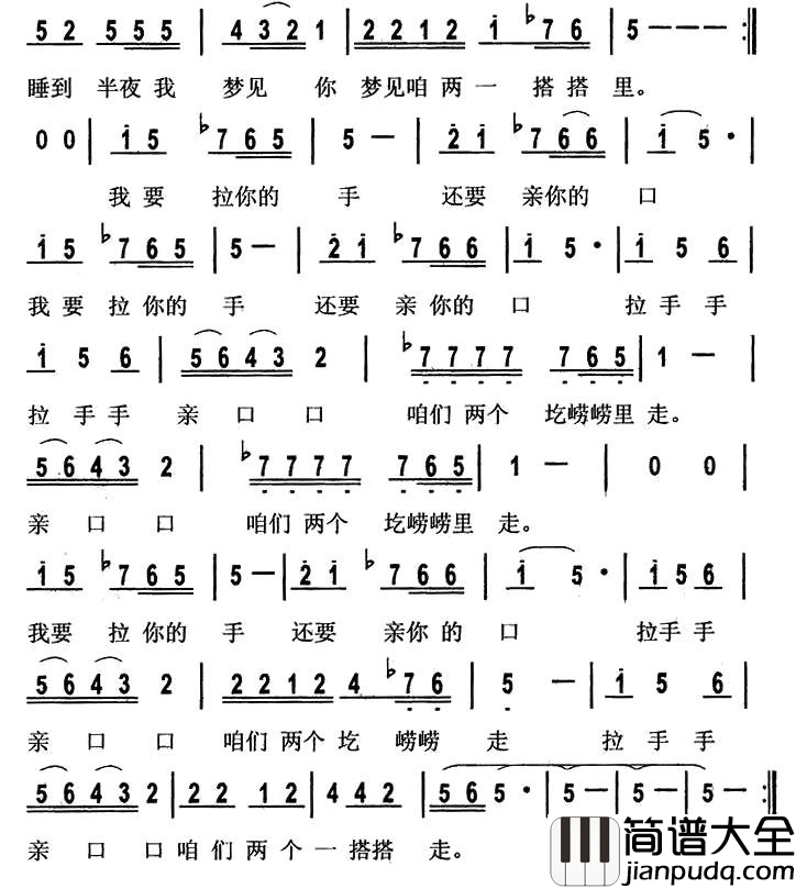拉手手亲口口简谱_王二妮/云飞演唱