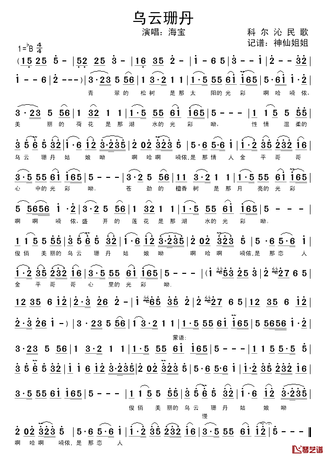 乌云珊丹简谱_海宝演唱