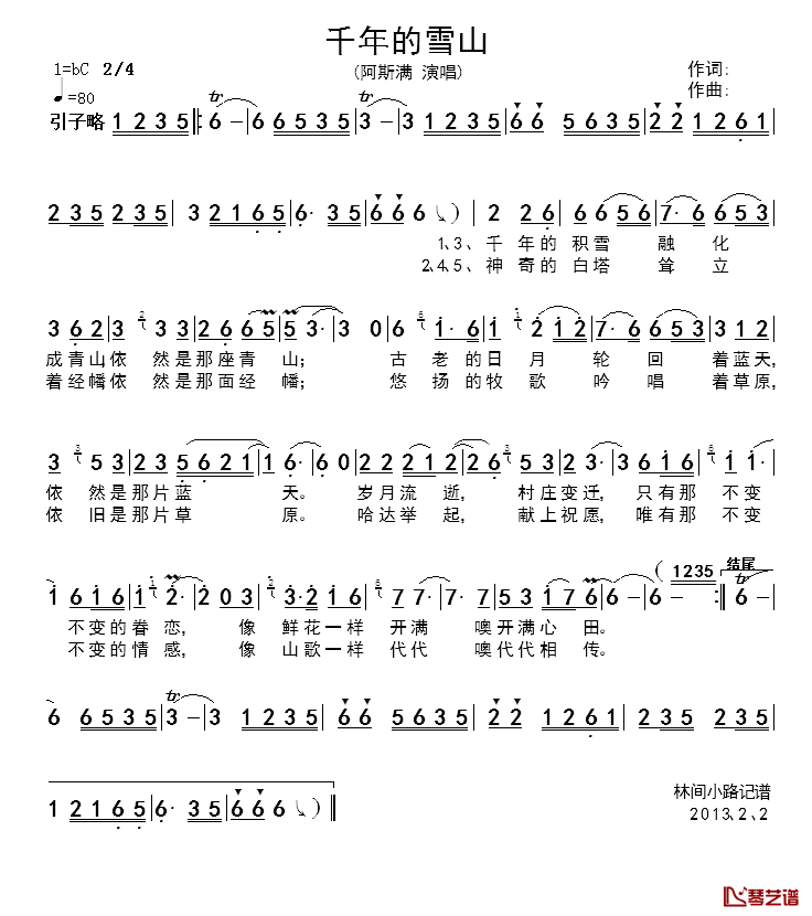 千年的雪山简谱_阿斯满演唱