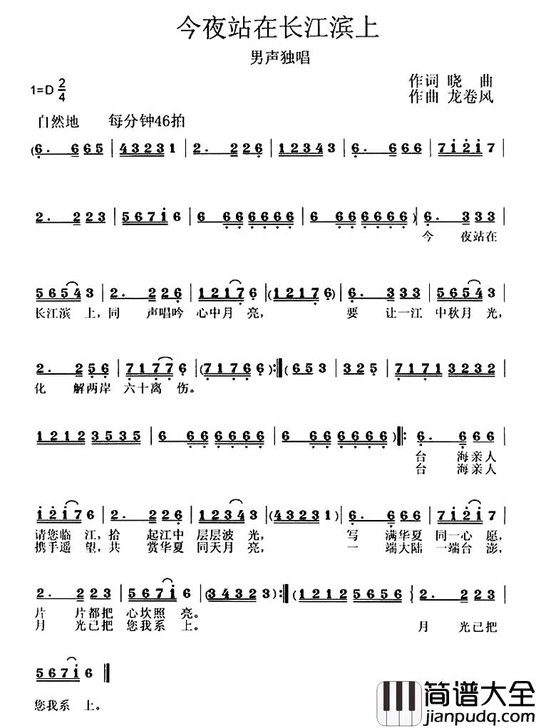 今夜站在长江滨上简谱_肖前坤演唱