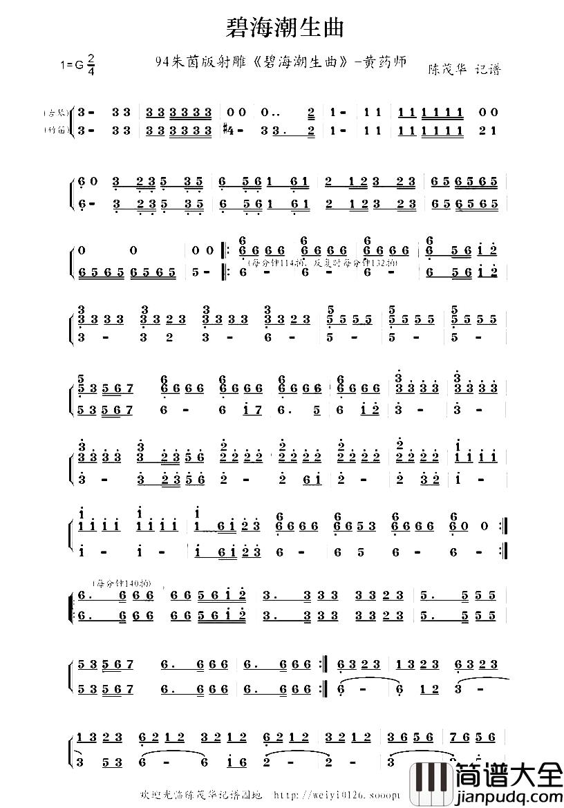 碧海潮生曲简谱_94朱茵版_射雕英雄传_音乐