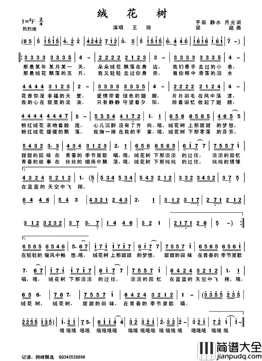 绒花树简谱_手辰等词/梁超曲