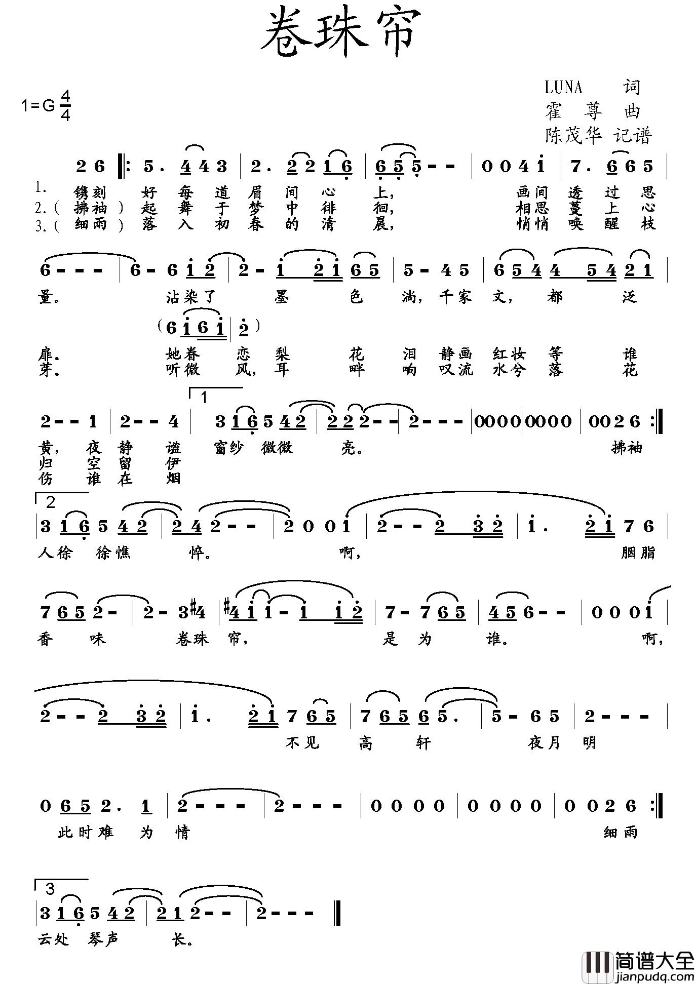 卷珠帘简谱_霍尊演唱