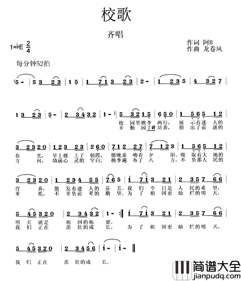 校歌简谱_阿B词/龙卷风曲