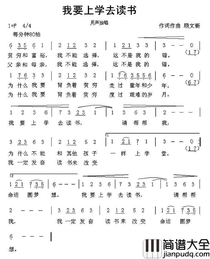 我要上学去读书简谱_顾文新词/顾文新曲