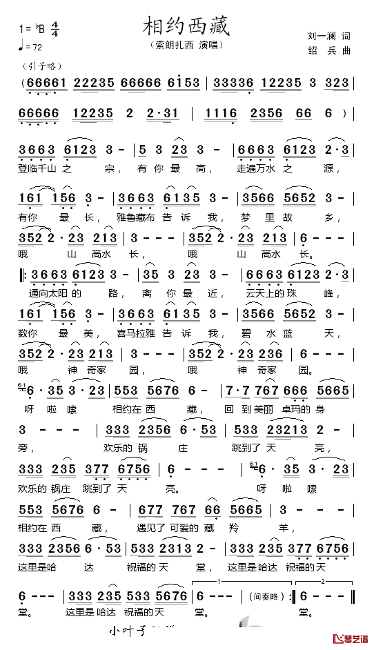 相约西藏简谱_索朗扎西演唱