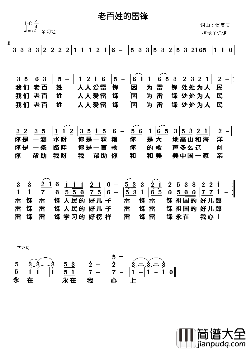 老百姓的雷锋简谱_王丽达/汤子星演唱