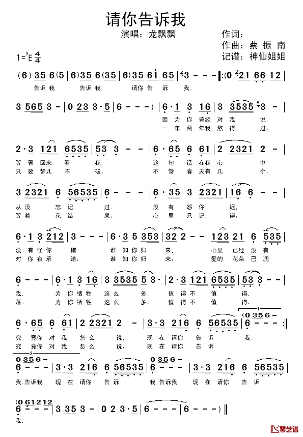 请你告诉我简谱_龙飘飘演唱