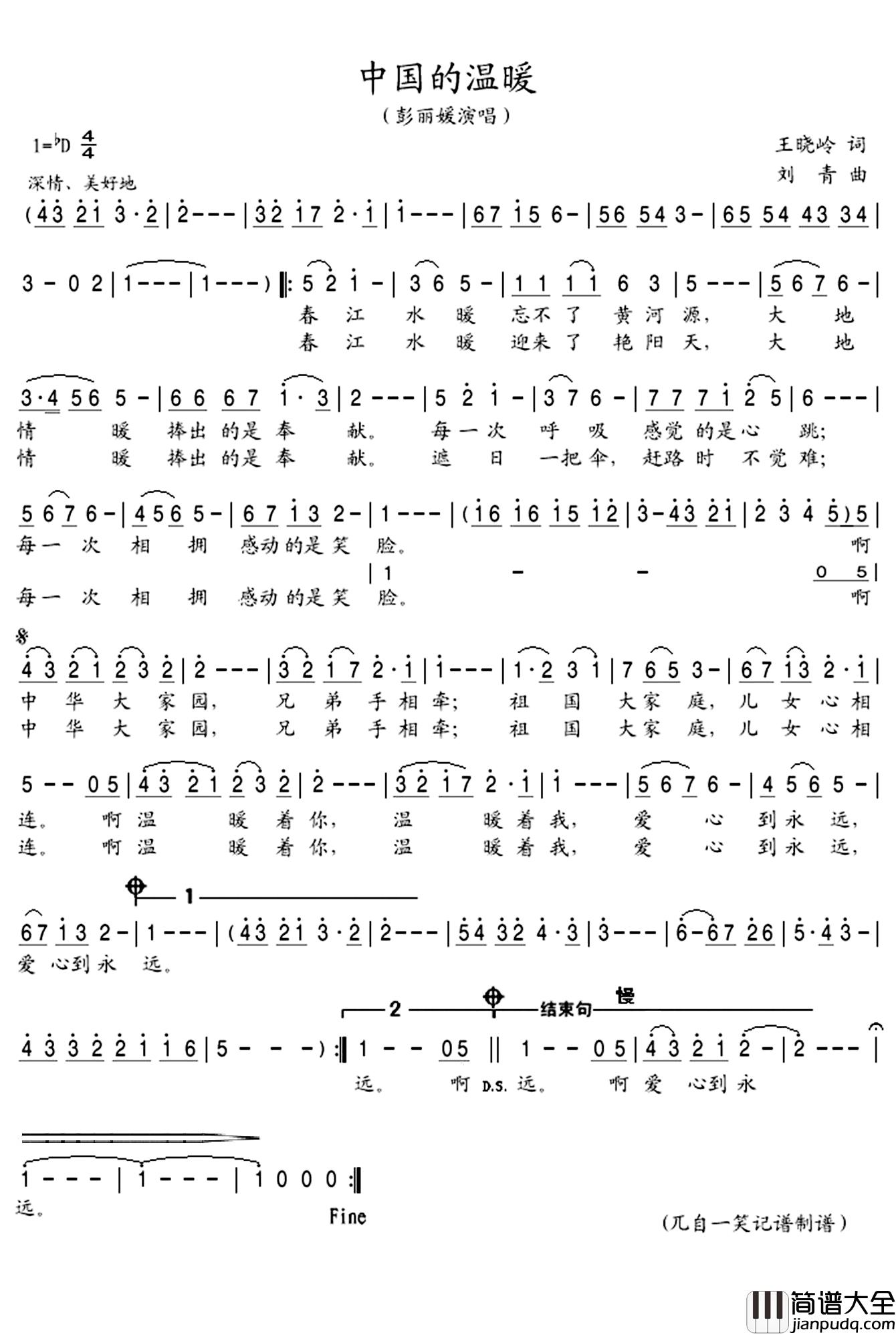 中国的温暖简谱_彭丽媛演唱