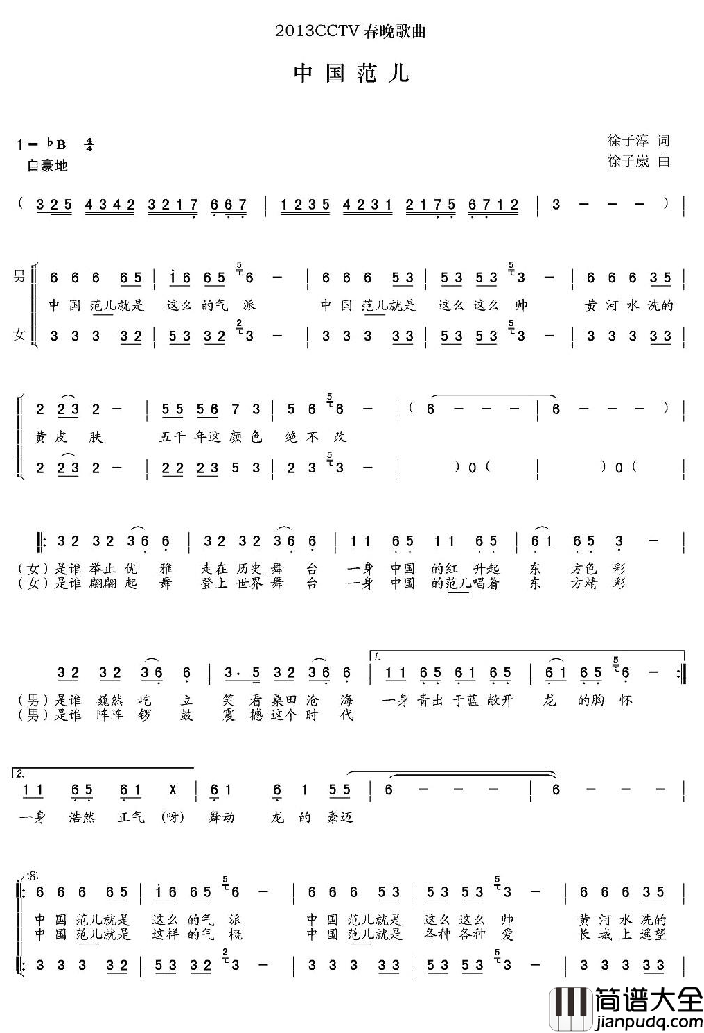 中国范儿简谱_玖月奇迹演唱