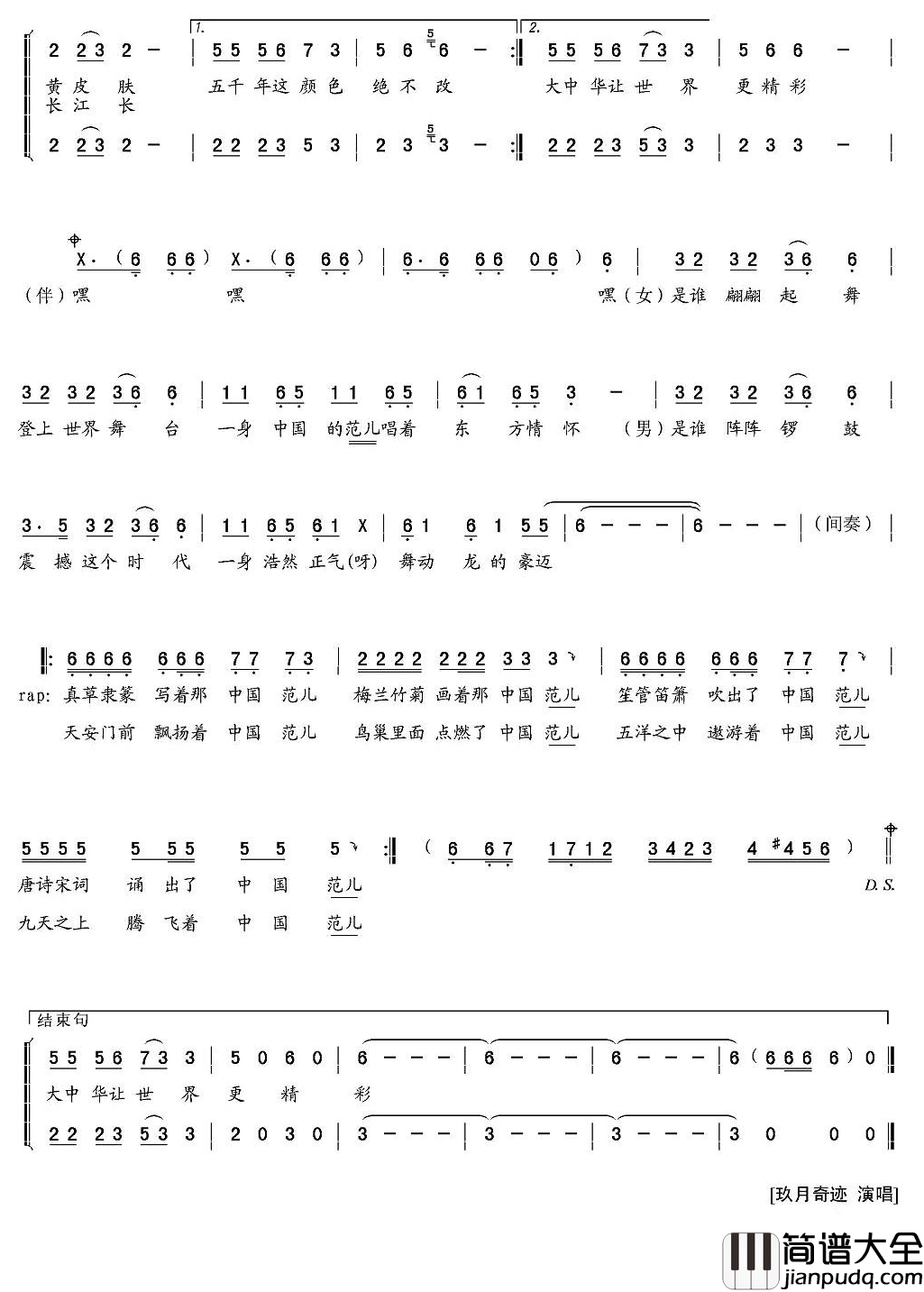 中国范儿简谱_玖月奇迹演唱