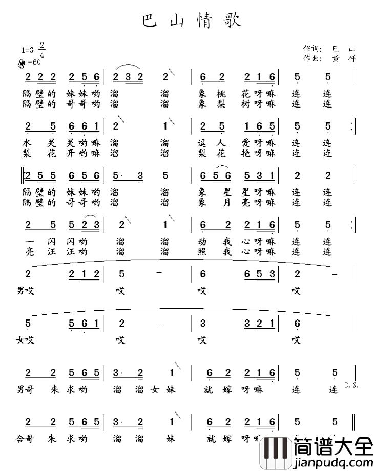 巴山情歌简谱_王丽达/汤子星演唱