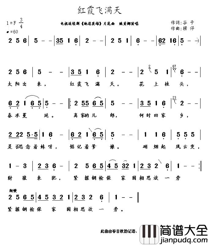 红霞飞满天简谱_姚贝娜演唱_电视连续剧_地道英雄_片尾曲