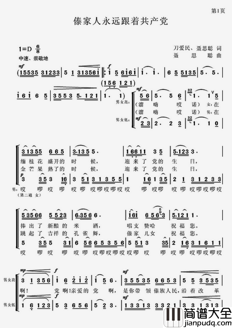 傣家人永远跟着共产党简谱_刀爱民聂思聪词/聂思聪曲