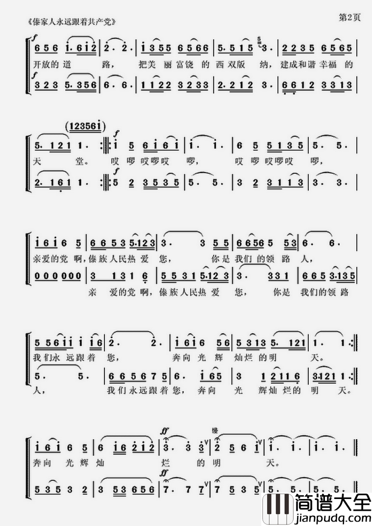 傣家人永远跟着共产党简谱_刀爱民聂思聪词/聂思聪曲