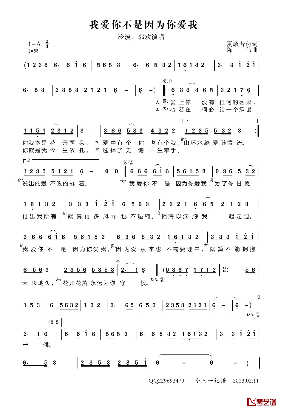 我爱你不是因为你爱我简谱_冷漠/郭欢演唱