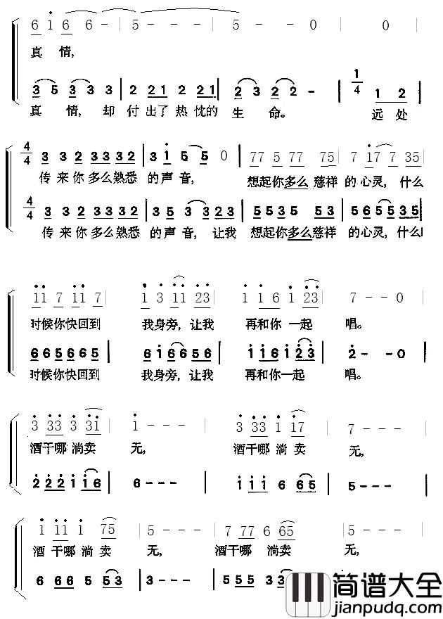 酒干淌卖无简谱_二声部