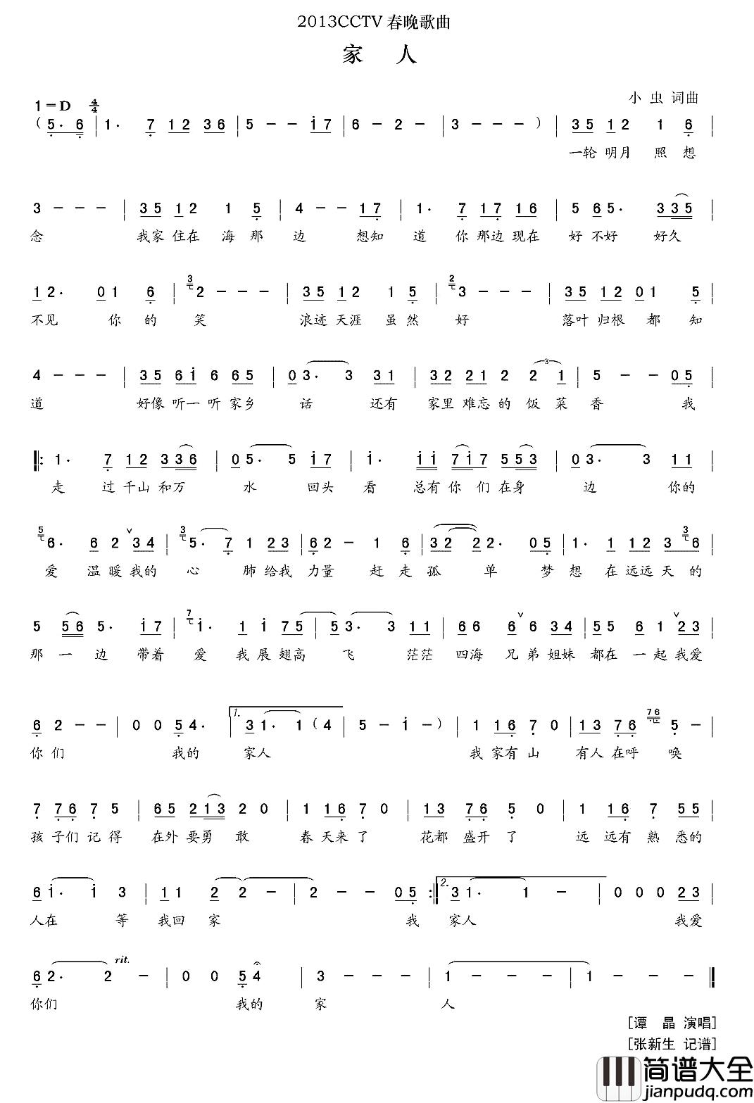 家人简谱_谭晶演唱