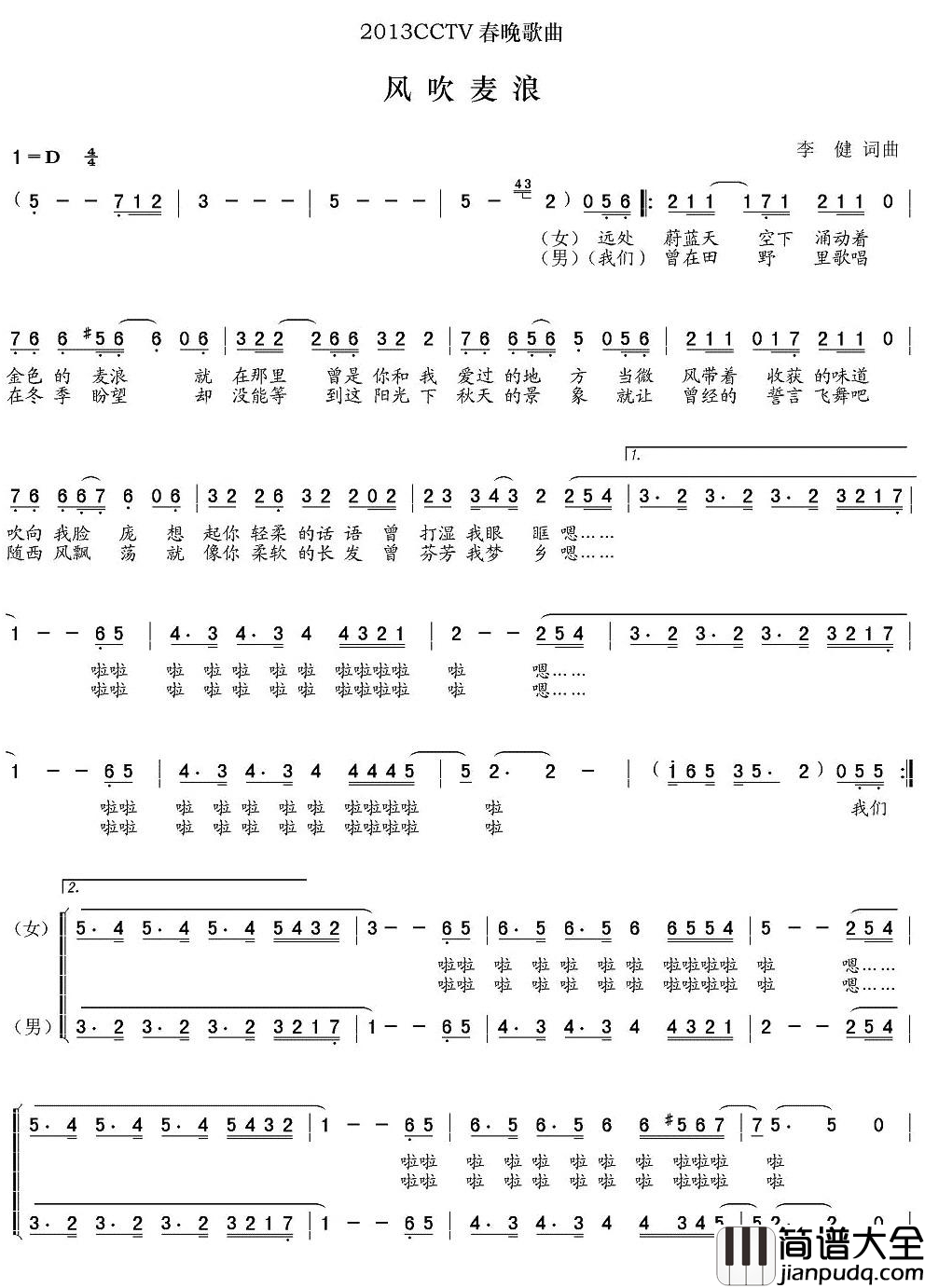 风吹麦浪简谱_李健/孙俪演唱