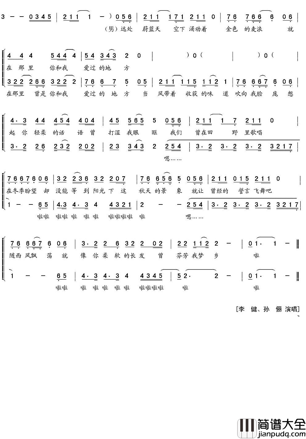 风吹麦浪简谱_李健/孙俪演唱