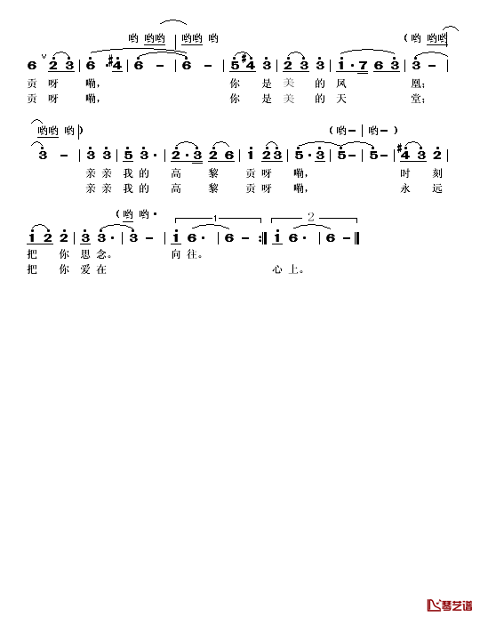 亲亲我的高黎贡简谱_杨慈演唱