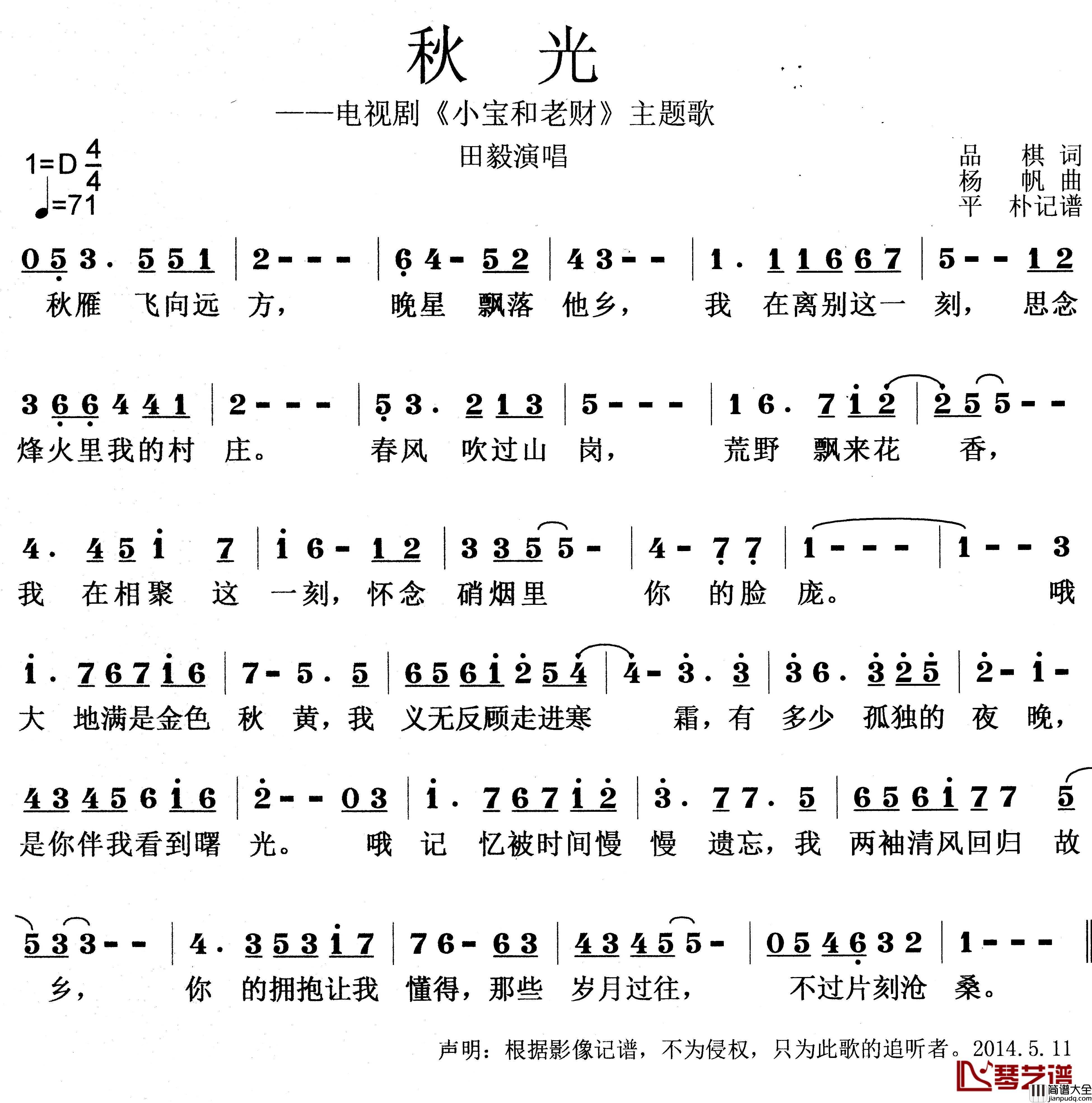 秋光简谱_田毅演唱_电视剧_小宝和老财_主题歌