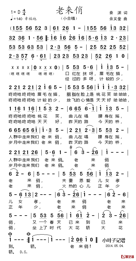 老来俏简谱_秦渊词_余义奎曲
