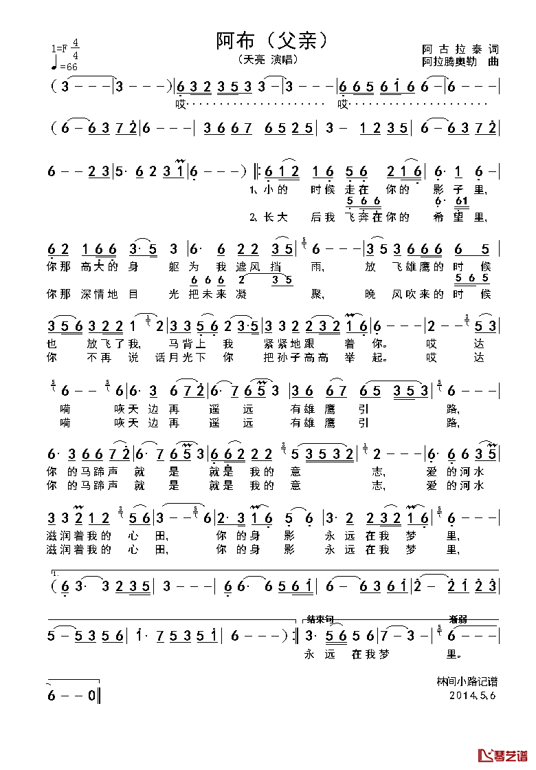 阿布简谱_天亮演唱