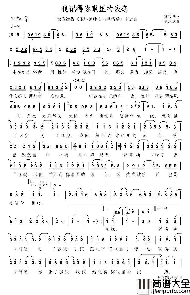 我记得你眼里的依恋简谱_姚若龙词/刚泽斌曲