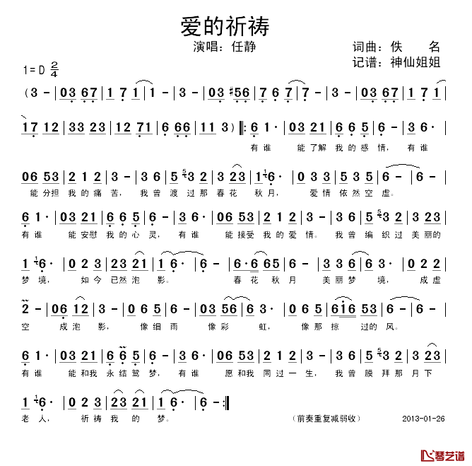 梦的祈祷简谱_任静演唱