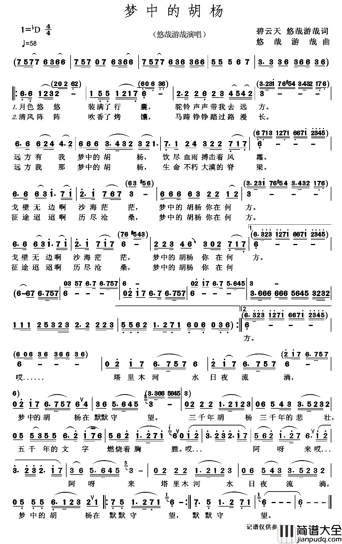 梦中的胡杨简谱_悠哉游哉演唱