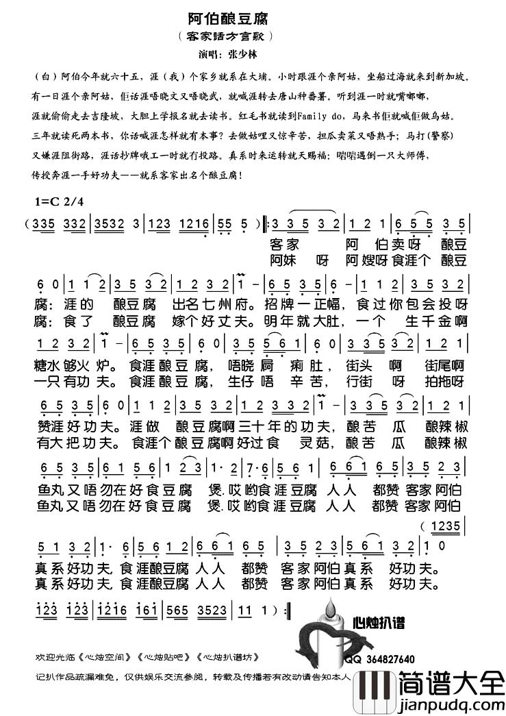 阿伯酿豆腐简谱_客家方言歌曲张少林_