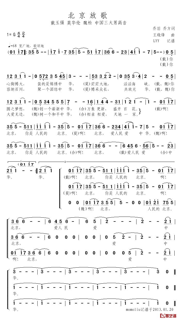 北京放歌简谱_乔羽、乔方词/王晓锋曲戴玉强、莫华伦、魏松_