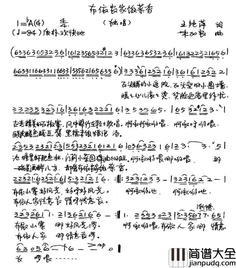 布依农家饭菜香简谱_王艳萍词/朱加农曲