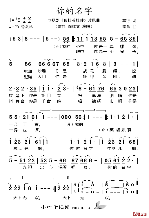 你的名字简谱_雷佳＼阎维文演唱_电视剧_穆桂英挂帅_片尾曲