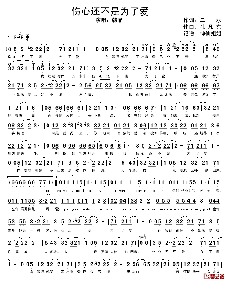 伤心还不是为了爱简谱_韩晶演唱