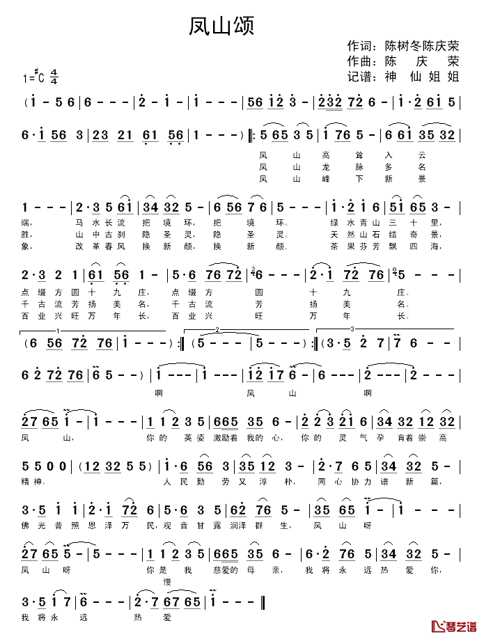 凤山颂简谱_陈树冬、陈庆荣词/陈庆荣曲