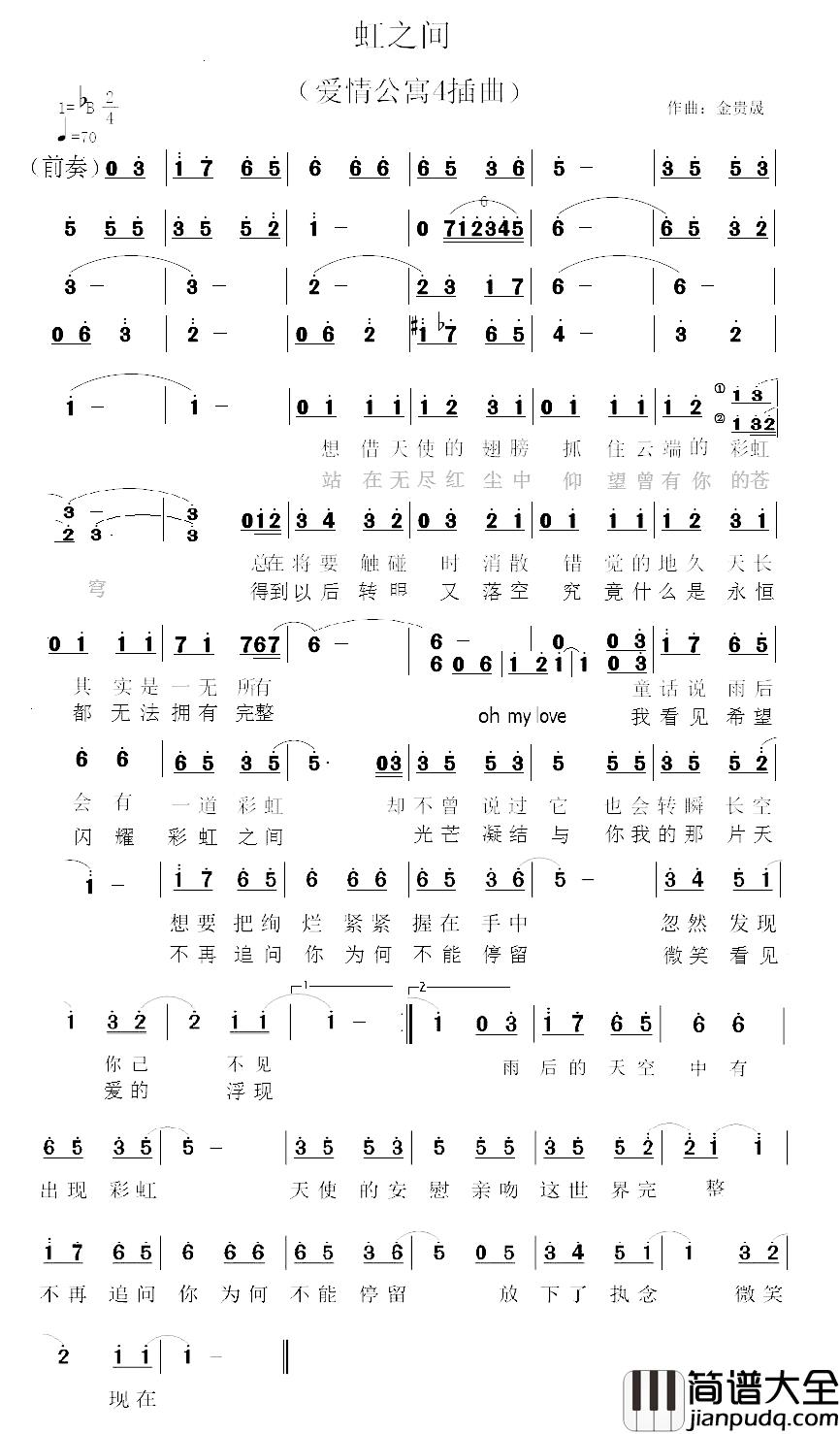 虹之间简谱_金贵晟演唱__爱情公寓·4_插曲