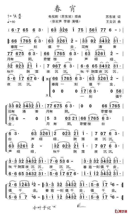 春宵简谱_电视剧_苏东坡_插曲