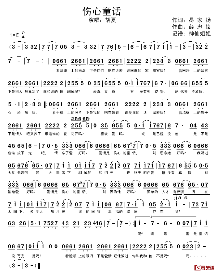 伤心童话简谱_胡夏演唱