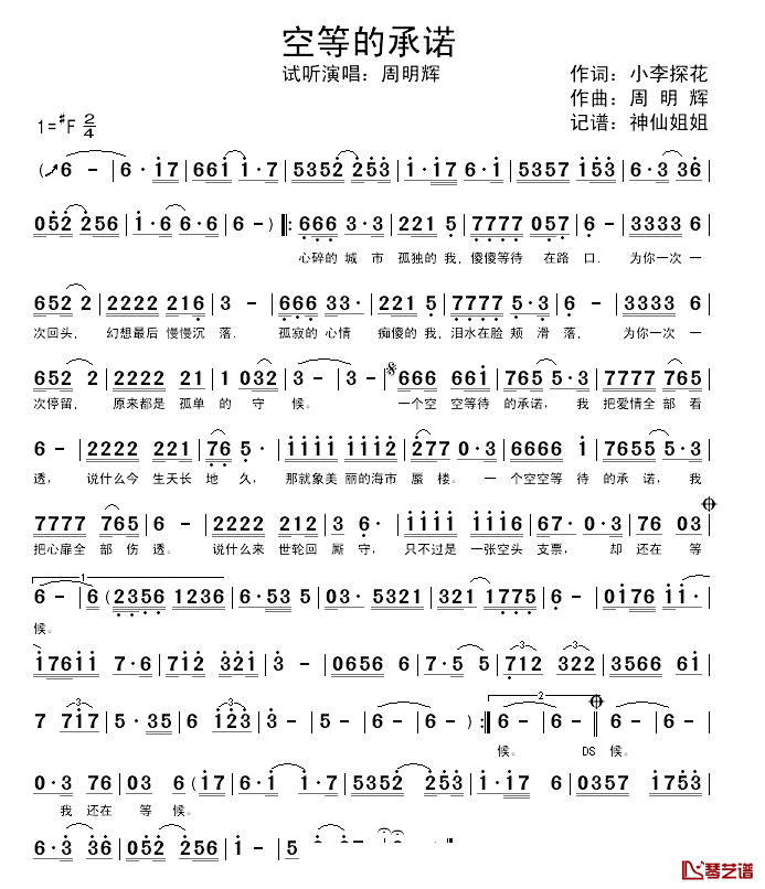 空等的承诺简谱_周明辉演唱