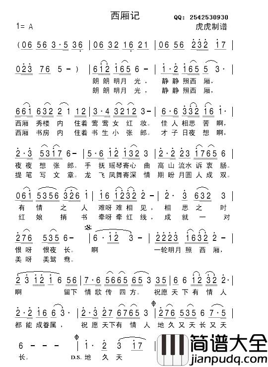 西厢记简谱_闫学晶演唱