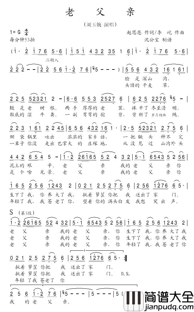 老父亲简谱_赵思恩词/李屹曲