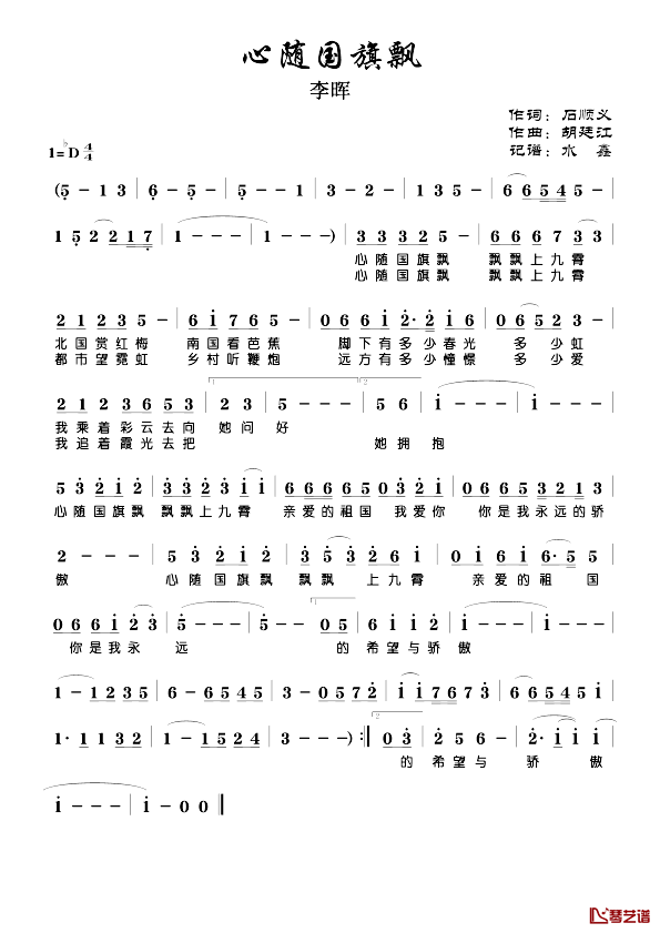 心随国旗飘简谱_李晖演唱